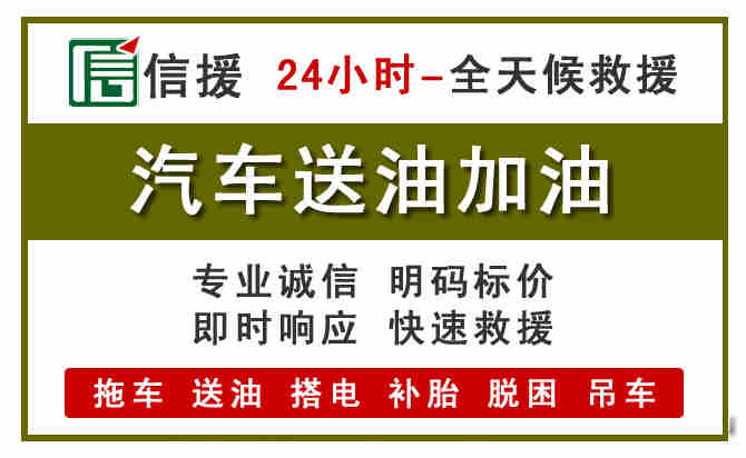 桦南汽车救援送汽油