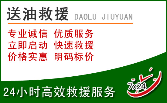 桦南道路救援汽车送玻璃水