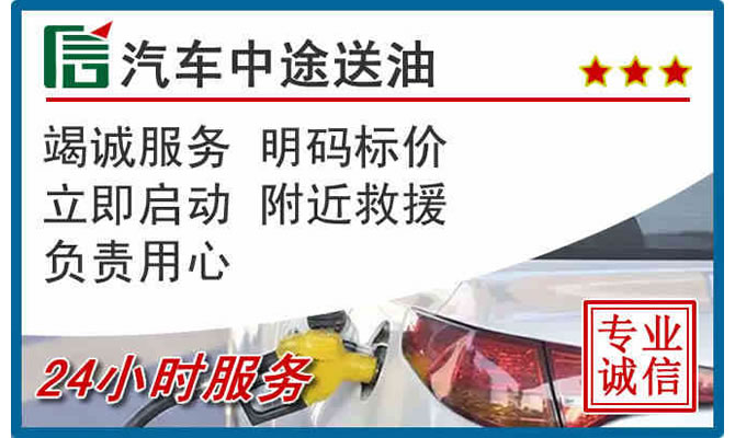 桦南高速公路汽车送汽油